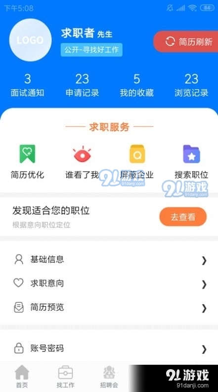 好工作人才网最新招聘信息汇总