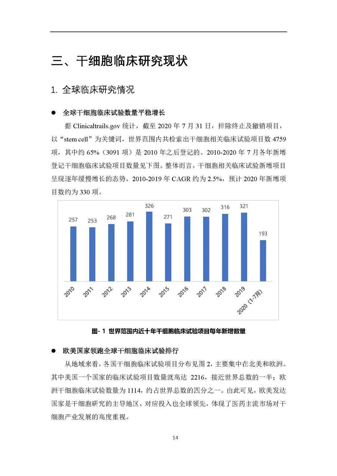 安沂华干细胞最新进展引领再生医学新时代突破与创新