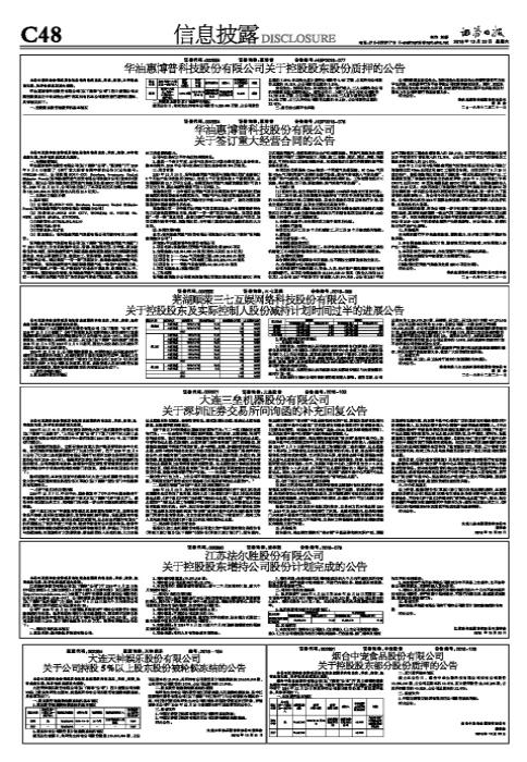 顺荣三七股票最新消息全面解析