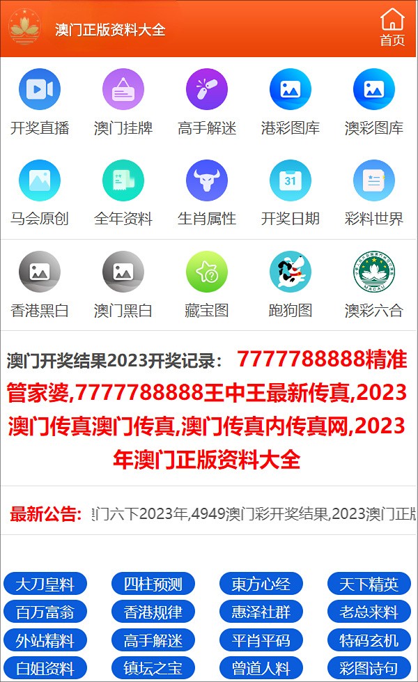 2024年新奥门王中王开奖结果,准确资料解释落实_Android256.184