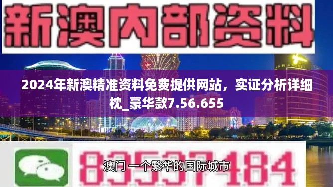 新澳2024年精准资料,快速设计问题解析_冲突版8.807