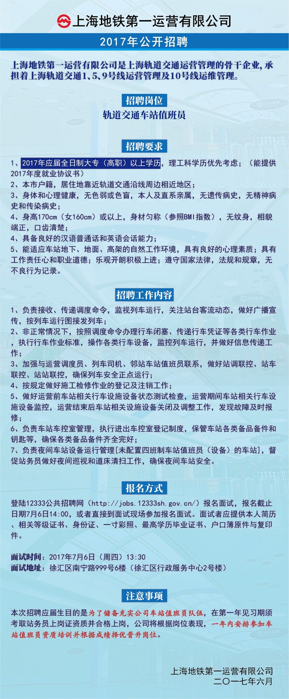 上海地铁招聘网最新招聘信息详解