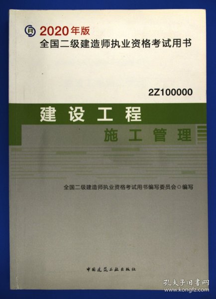 二级建造师最新版书籍深度解析与推荐指南