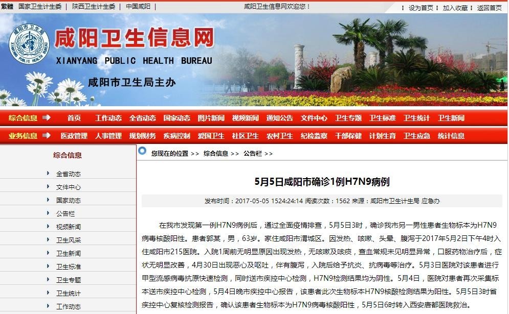 陕西省H7N9疫情最新情况报告