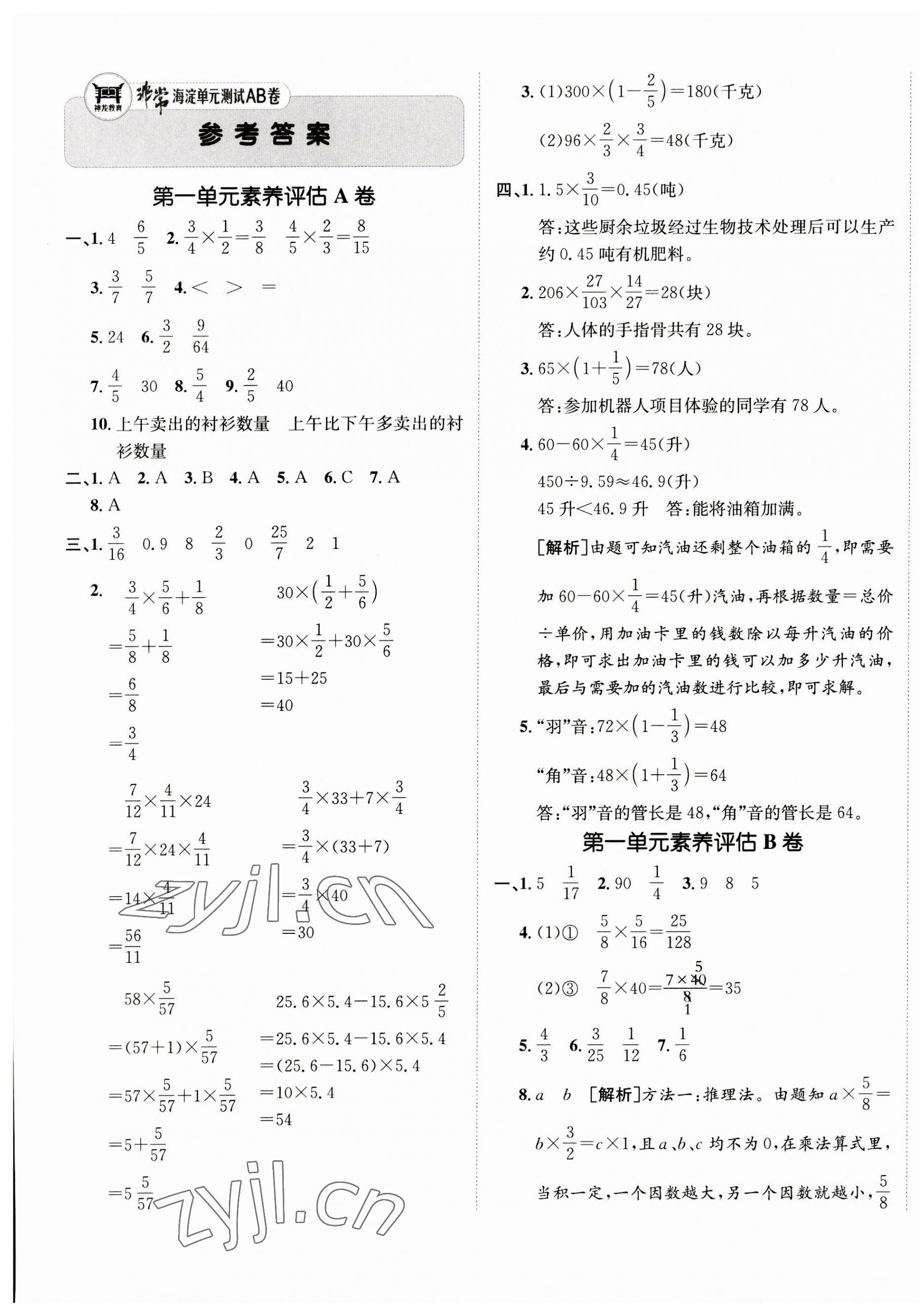 最新AB卷六年级下答案详解全解析