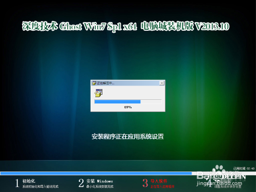 Win7系统深度2013最新旗舰版下载指南