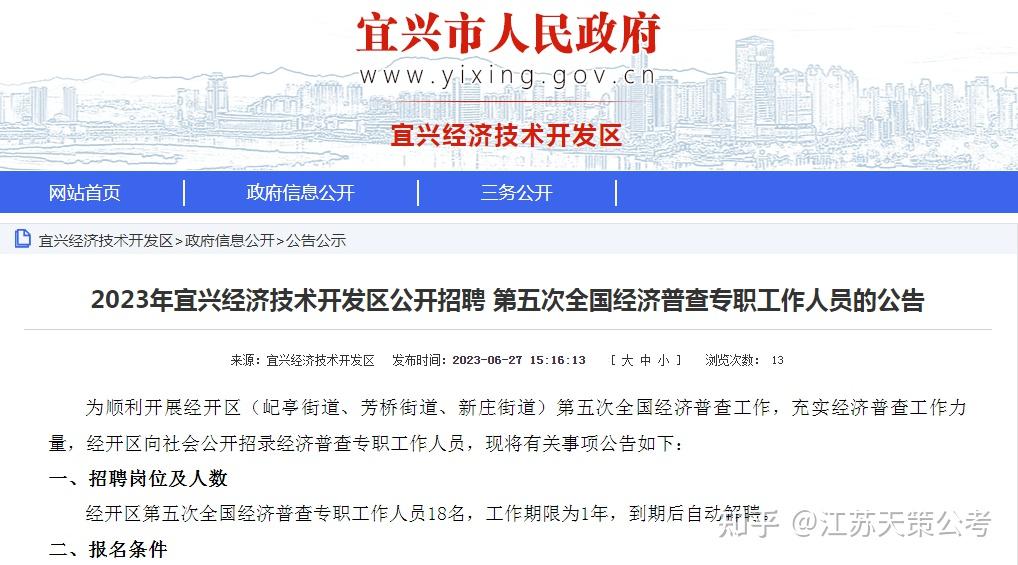 宜兴经济开发区最新招聘信息网，企业人才桥梁连接处