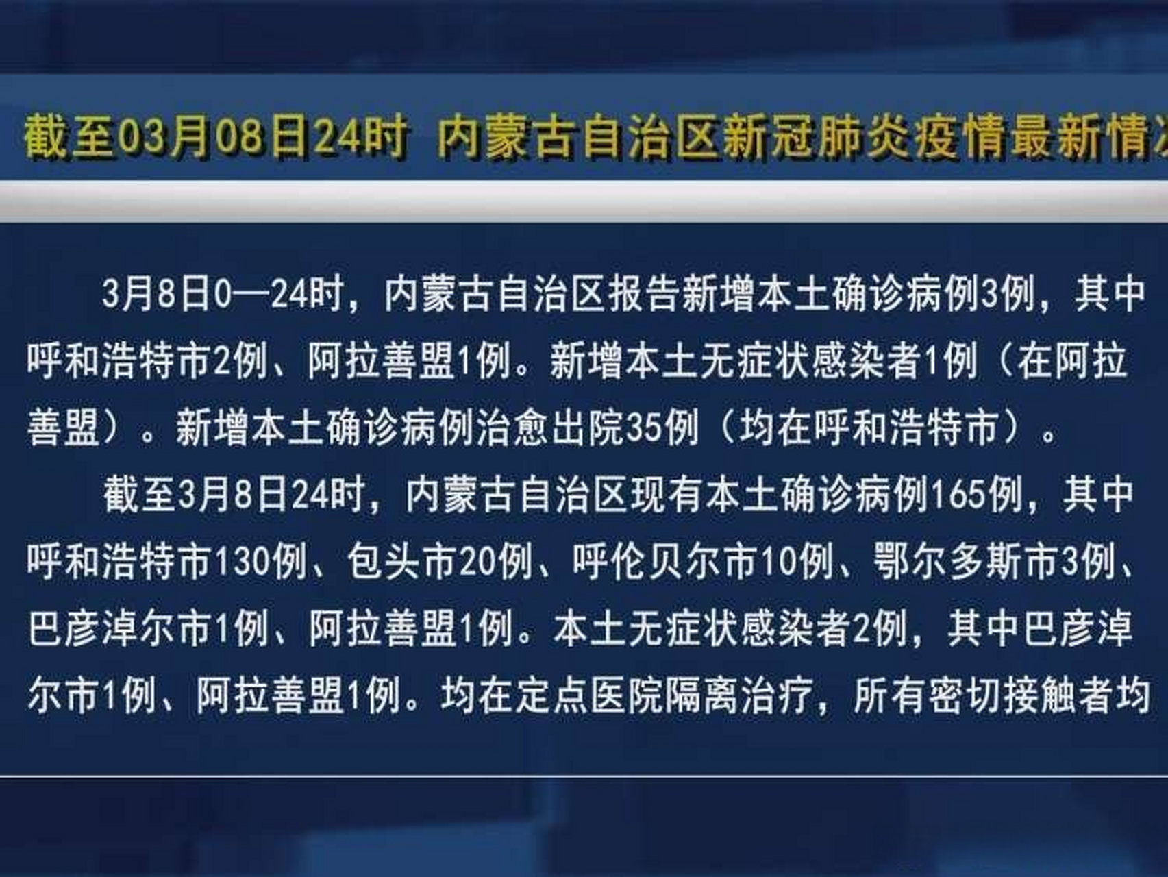 内蒙古传染病疫情最新动态，全面防控，守护人民健康