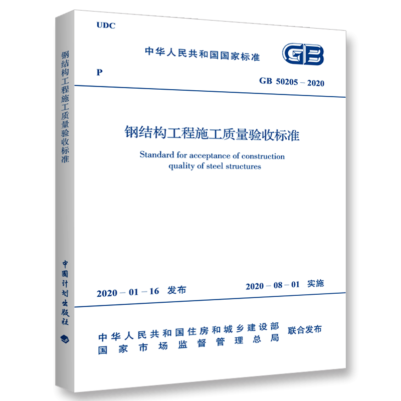 钢结构工程施工质量验收规范最新版及其应用解析