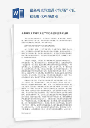 新时代党章党规引领下的中国共产党发展方向与行动指南