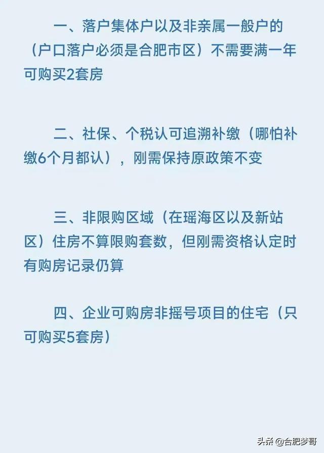 合肥二套房最新政策解读与解析