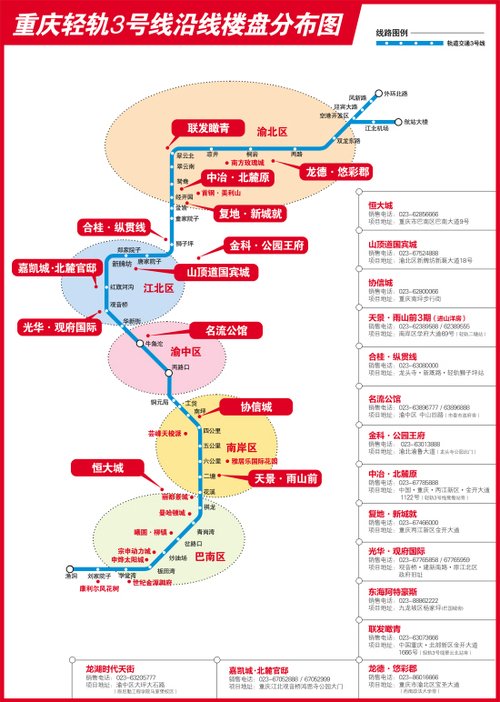 重庆轨道交通3号线北延最新进展、影响及展望