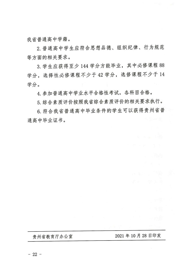 贵州省教育厅最新文件引领教育改革，全面助力学生发展