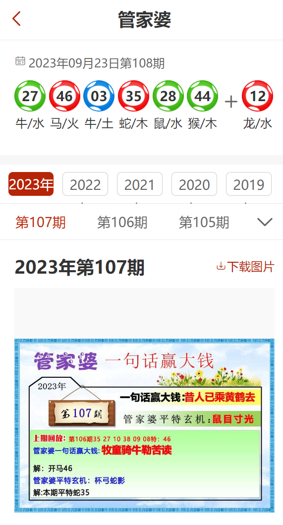 2024精准管家婆一肖一马,绝对经典解释落实_win306.210