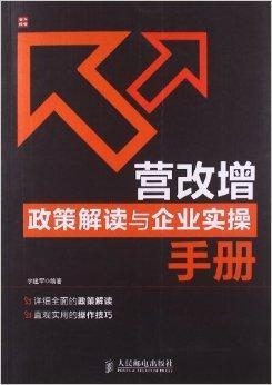 餐饮业营改增最新政策全面解读