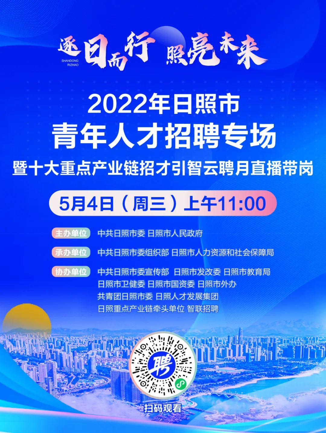 日照齐鲁人才网最新招聘信息发布，职场人士首选招聘平台