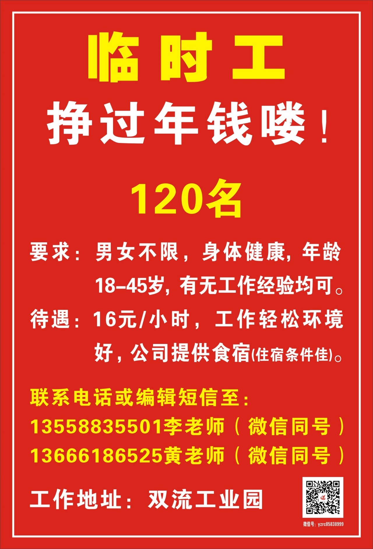 三原县临时工最新招聘信息详解