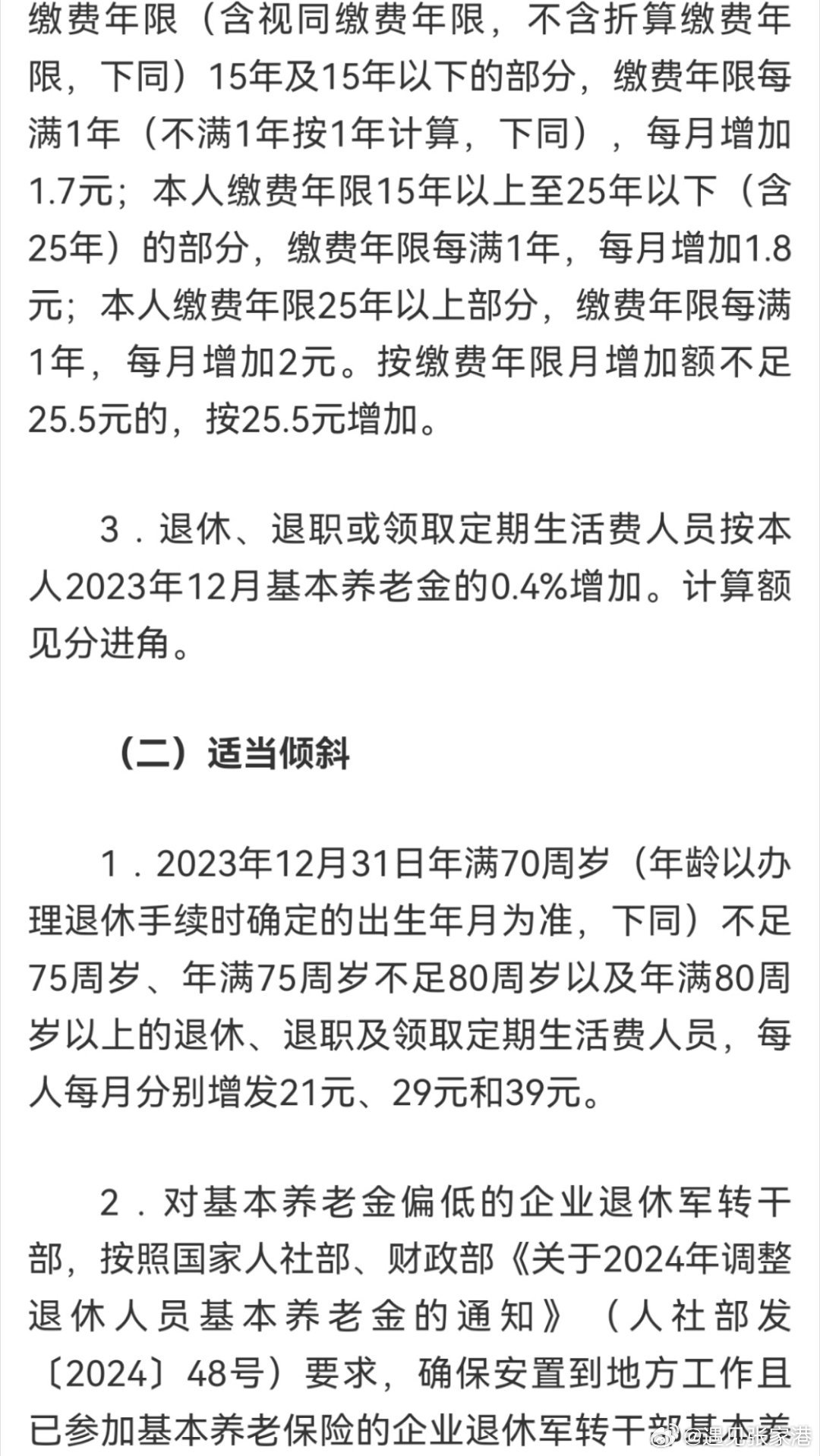 江苏退休中人养老金最新补发消息