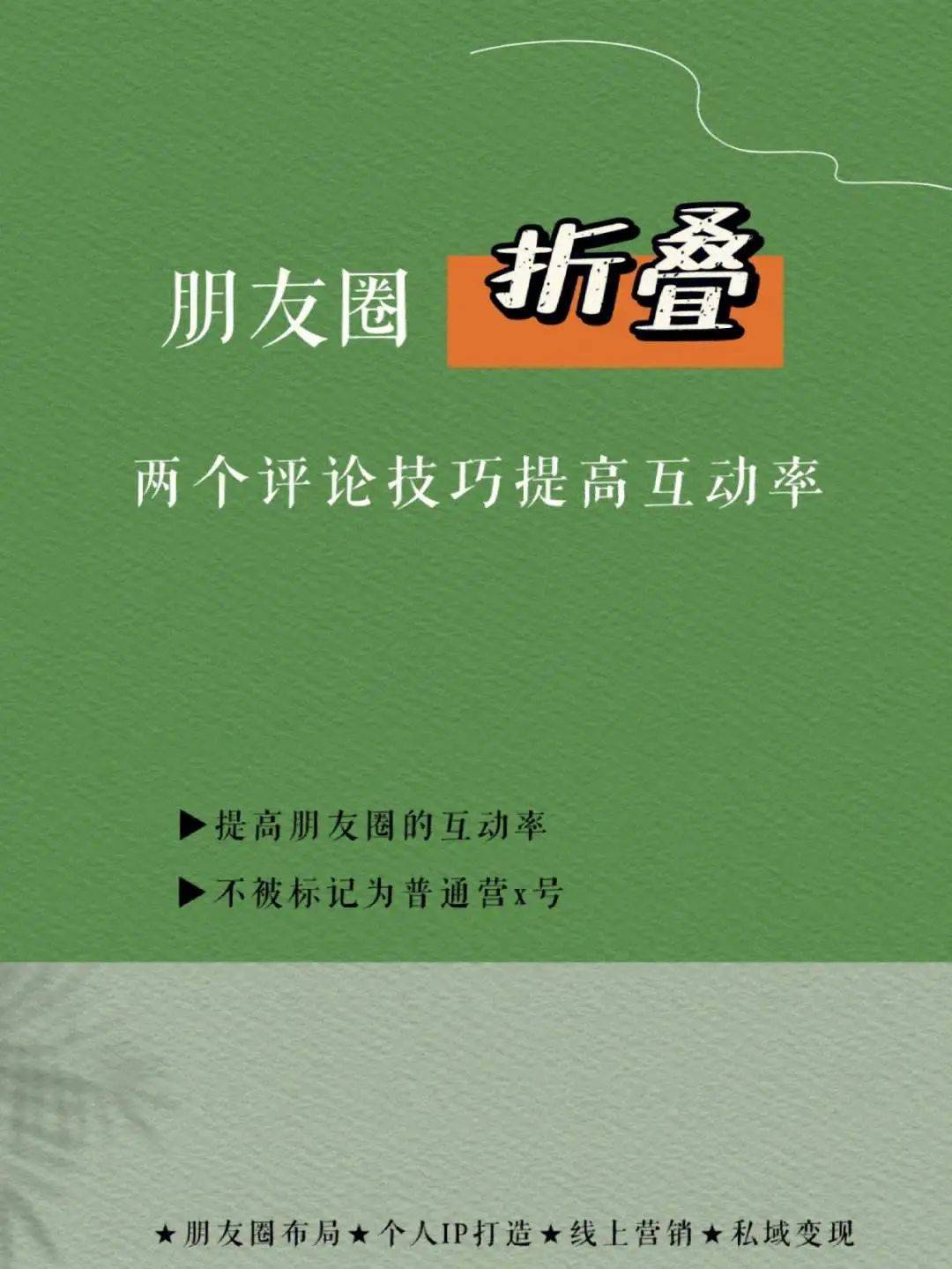 微信朋友圈防折叠秘籍，优化内容策略，提升用户体验体验