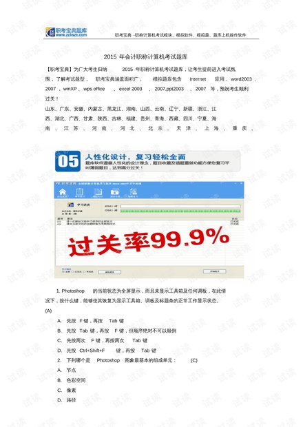 最新职称计算机考试题库，职场发展的必备助力工具