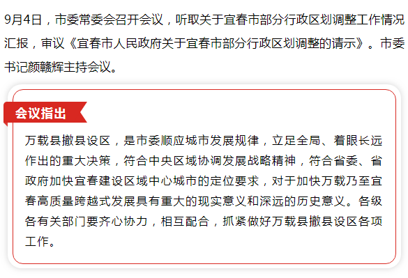 万载撤县设市最新动态，进展、影响及未来展望