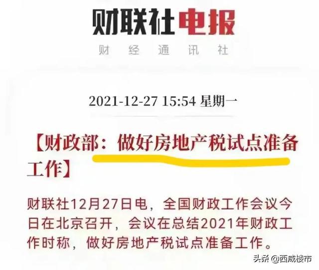 北京房产税费最新规定深度解读与分析