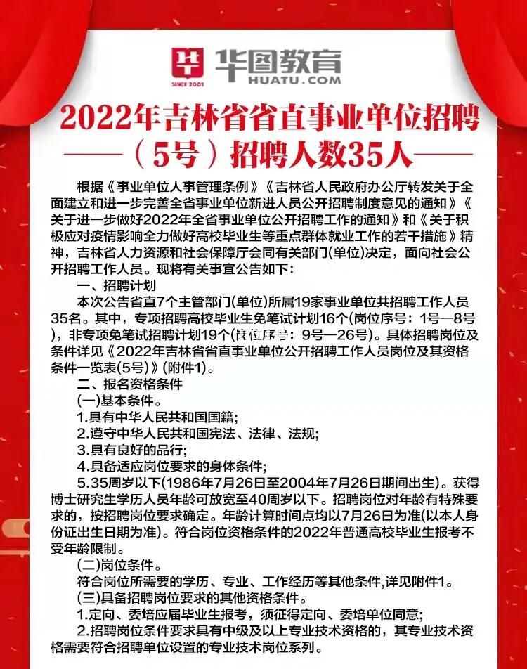 吉林省事业单位改革最新动态全面解读