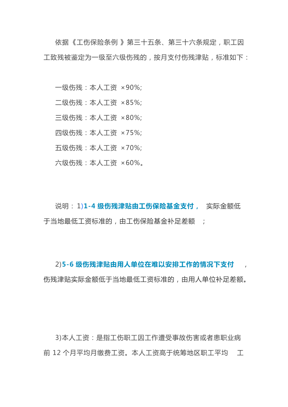 最新工伤赔偿标准解析及其在2020年的实际应用概览