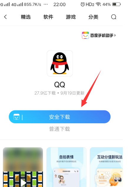 2016手机QQ最新版下载安装指南