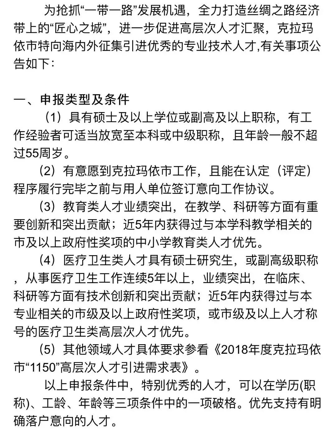 克拉玛依招聘网最新职位信息概览