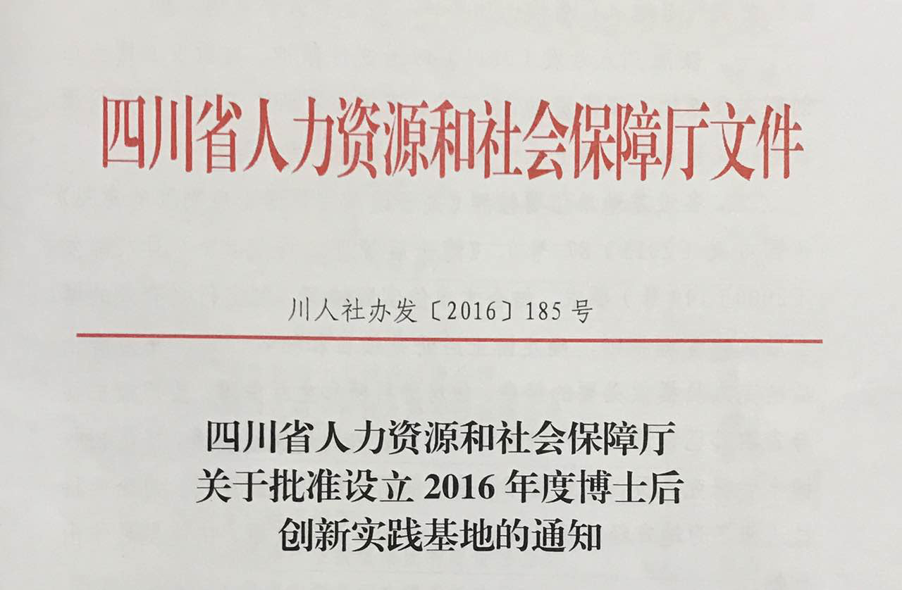 四川省人社厅发布最新改革文件，推动人力资源社会保障事业高质量发展新篇章