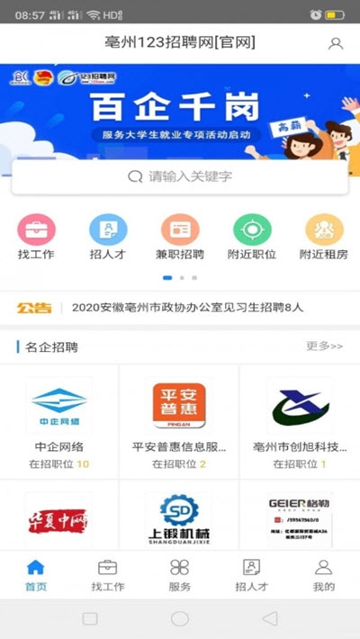 宁晋县最新招聘信息与求职指南——招聘门户123网发布