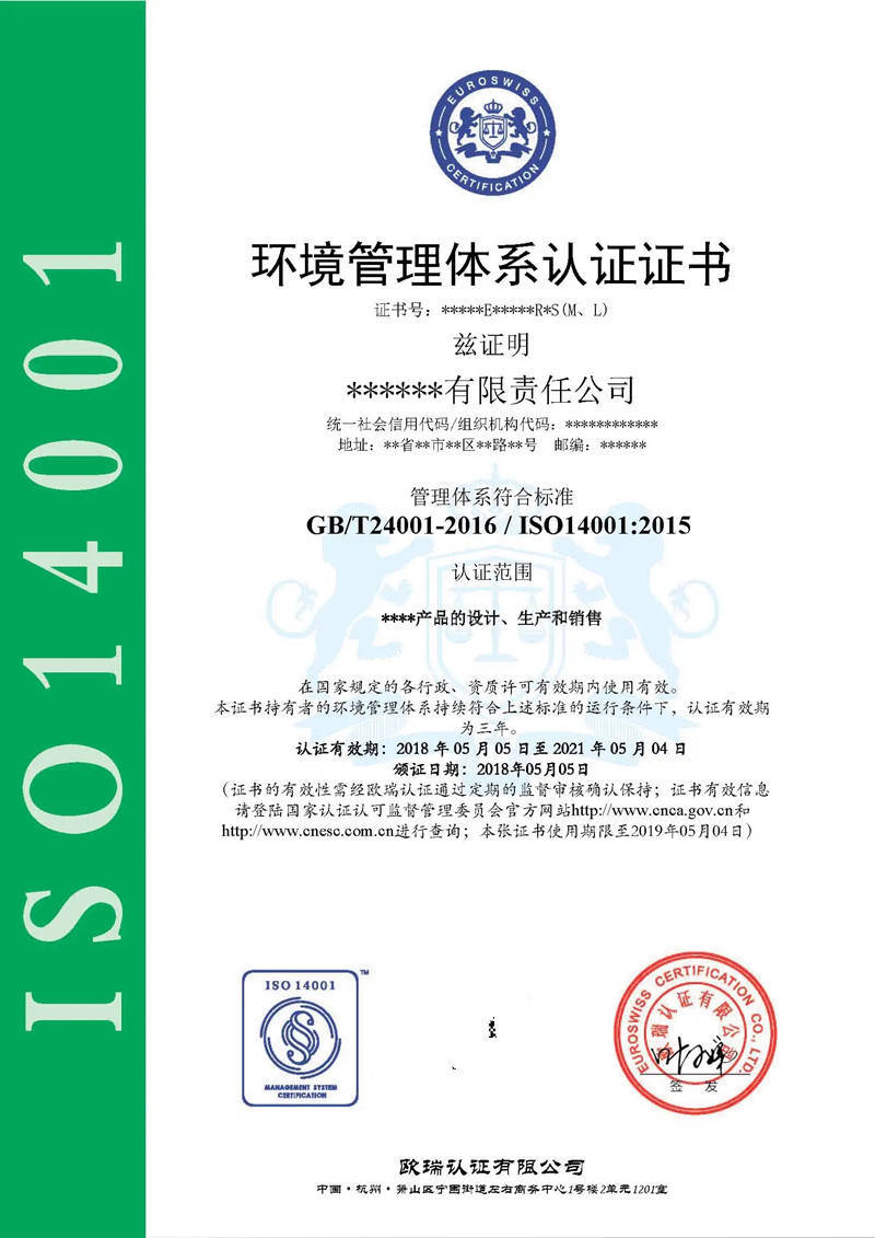 ISO 14001环境管理体系最新标准引领企业绿色可持续发展之路