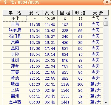 K534次列车时刻表详解更新通知