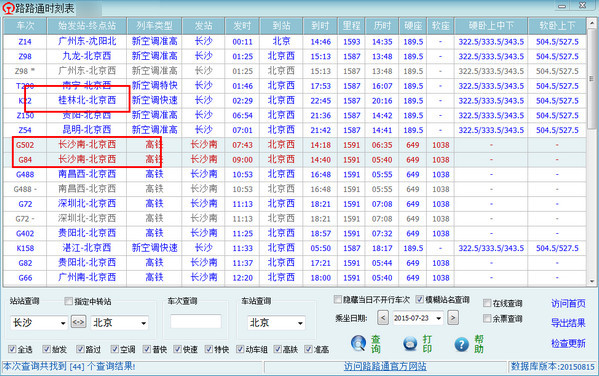 K827次列车时刻表全面解析